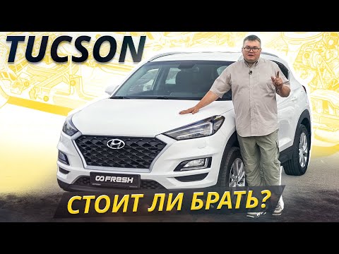 Видео: Не покупайте Hyundai Tucson, пока не посмотрите это видео | Подержанные автомобили