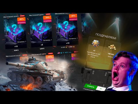 Видео: ЭТИ МИСТИКИ ПРОСТО ИМБААА - ОТКРЫВАЙ НЕ ПОЖАЛЕЕШЬ #wotblitz #tanksblitz #wot