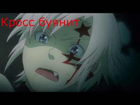 Видео: Серые человечки D. Gray man crack