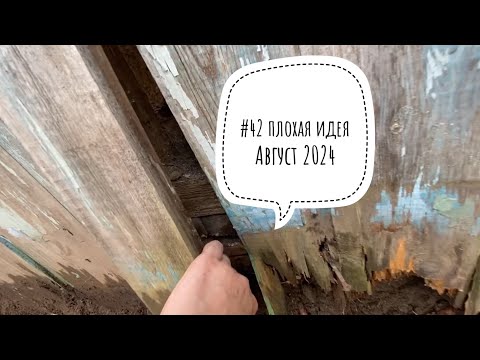 Видео: #42 дачный влог/ отчёт проделанных работ/ экскурсия по заброшенному участку