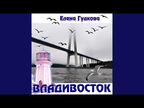 Видео: Владивосток