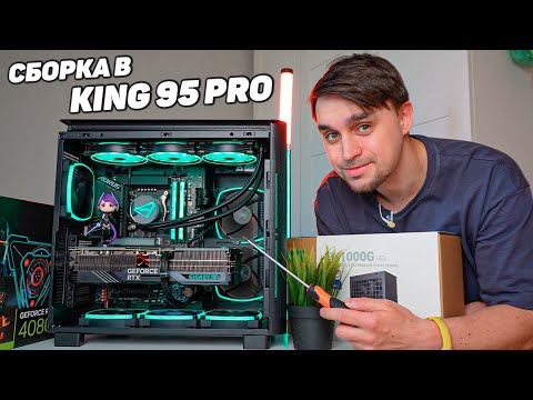 Видео: ПРОДУВАЕМЫЙ КОРОЛЬ НА i7 14700K И RTX 4080