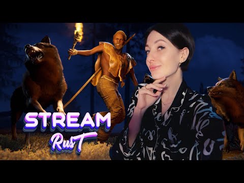 Видео: Ищем чем Порейдить, и Кого?  РАСТ! Стрим RUST!