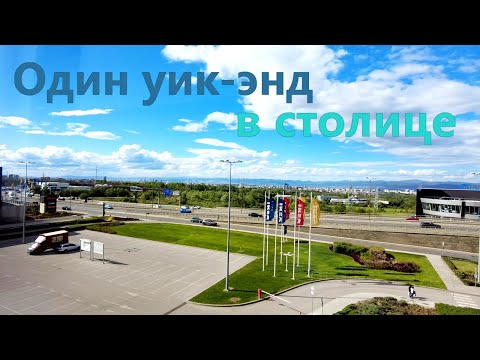Видео: Один уик-енд в столице Болгарии, Софии (тревел)