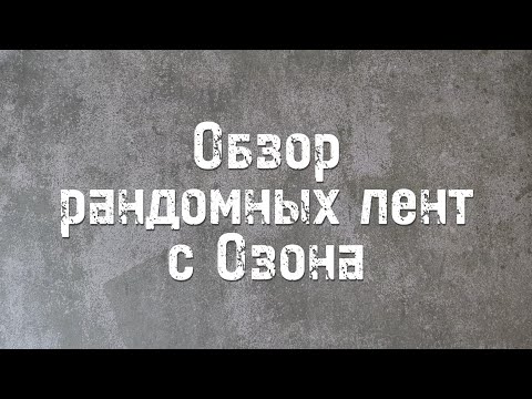 Видео: Рандомные летны с Озон Глобал