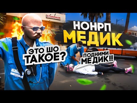 Видео: НЕАДЕКВАТНЫЙ МЕДИК ПРОТИВ ВСЕГО СЕРВЕРА В GTA 5 RP / MAJESTIC RP