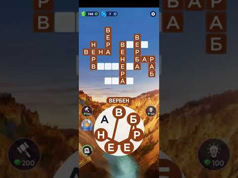 Видео: Words of Wonders: игра в слова. Прохождение уровни 1001-1015