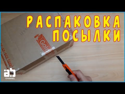 Видео: Распаковка посылки с магазина Golddisk №19