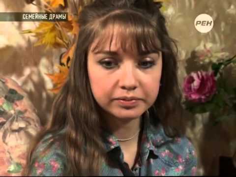 Видео: Семейные драмы 11 08 2014