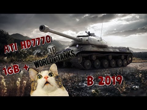 Видео: На что способна Ati Radeon HD7770 в WoT в 2019!