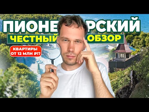 Видео: Пионерский сейчас - блогеры вам ВРУТ !? 😬