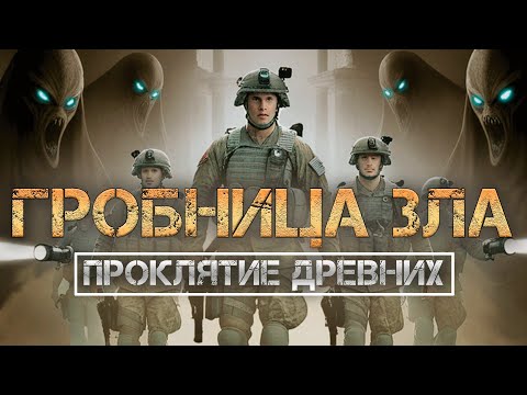 Видео: ГРОБНИЦА ЗЛА: Проклятие древних ФИЛЬМ УЖАСОВ (2025) 4К 60FPS (ИГРОФИЛЬМ) House of Ashes