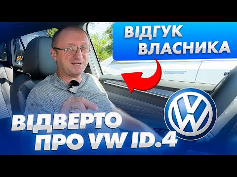 Видео: 🤔 НЕ БЕЗ НЮАНСІВ... Відгук власника про VW ID.4 🔥 #електромобіль #vwid4 #ncars