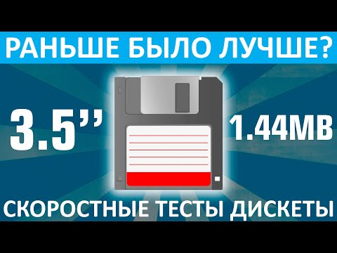 Видео: Раньше было лучше? Дискета 3,5" 1,44MB + внешний USB дисковод
