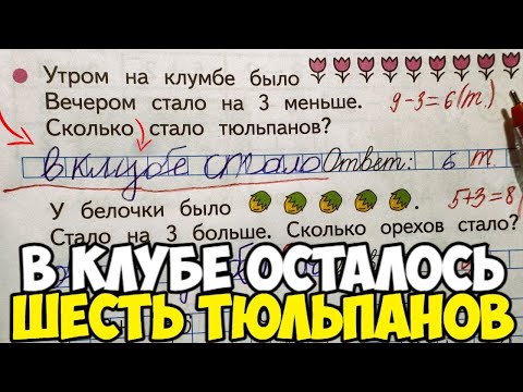 Видео: Проверяю рабочие тетради по математике 1 класс