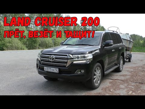 Видео: Land Cruiser 200 с прицепом. 2018 года. Отзыв владельца.