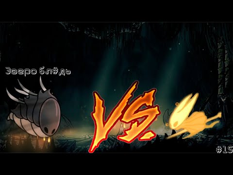 Видео: Hollow Knight: Silksong #15 Звера муха-зверо тварь