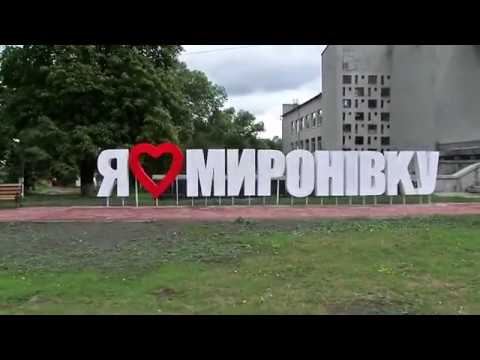 Видео: Миронівка з висоти пташиного польоту. Червень 2020 року.