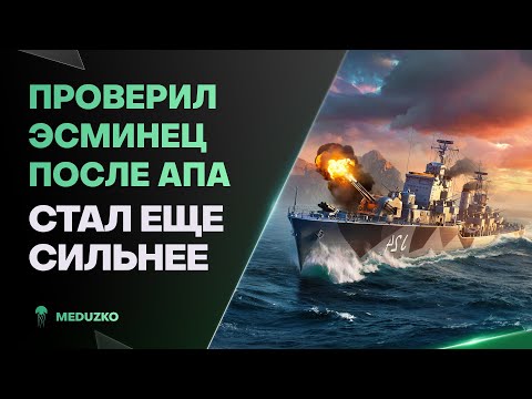 Видео: АПНУЛИ АВИАУДАР ЭСМИНЦУ ЗА УГОЛЬ ● TROMP - World of Warships