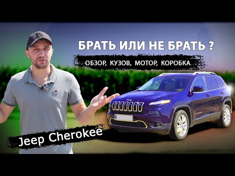 Видео: Jeep Cherokee kl из США. Авто обзор