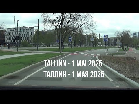 Видео: Tallinn, 1 mai 2025 - Таллин, 1 мая 2025