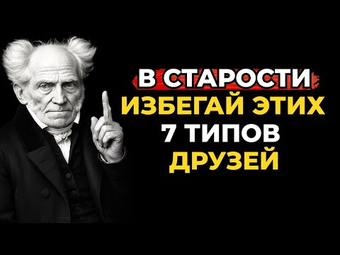 Видео: 7 типов друзей, которых нужно избегать в старости