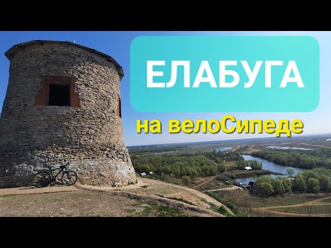 Видео: Купеческий город - Елабуга, основные достопримечательности.