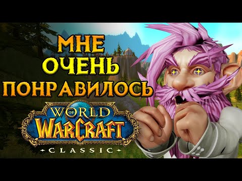 Видео: Я поиграл в лучший World of Warcraft: Classic