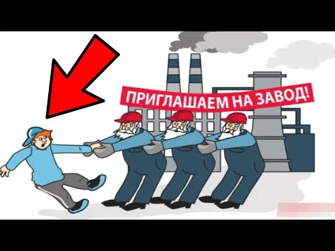 Видео: Работодатели в ПАНИКЕ! РЕАЛЬНАЯ ПРИЧИНА Почему Молодёжь НЕ ХОЧЕТ РАБОТАТЬ?