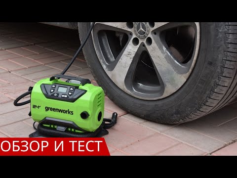 Видео: Аккумуляторный автомобильный компрессор Greenworks ACG301: обзор и тест