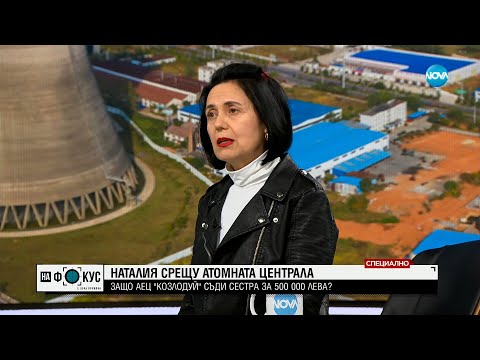 Видео: Съдената от АЕЦ „Козлодуй” мед. сестра: Искат да ослепея и онемея, за да не виждам нарушенията