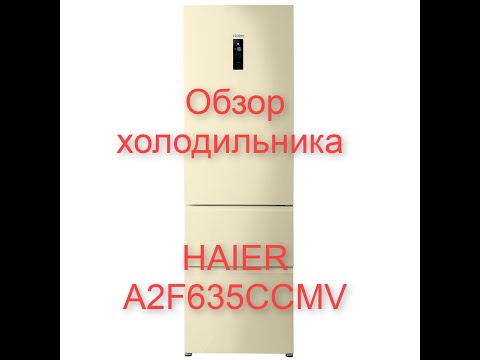 Видео: холодильник HAIER A2F635CCMV