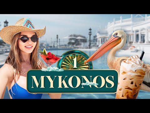 Видео: Миконос | Путешествие в Райский Уголок Греции! Часть 1