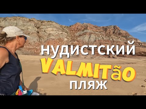 Видео: НУДИСТСКИЙ ПЛЯЖ | Такого мы еще не видели..