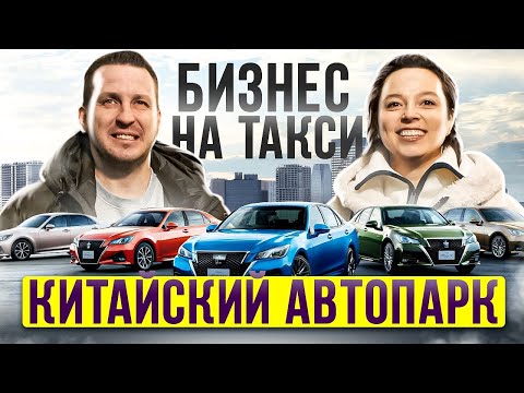 Видео: БИЗНЕС НА АРЕНДЕ ТАКСИ! Все подробности о заработке на таксопарке без воды! \ Аренда машин для такси