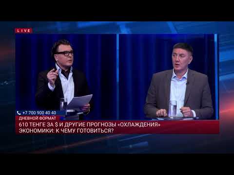 Видео: Три шока для экономики: что ждёт Казахстан в 2026 году?