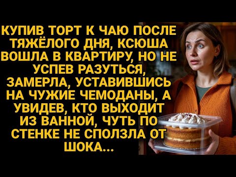 Видео: Ксюша заметила чужие чемоданы в прихожей, а увидев, кто вышел из ванной...