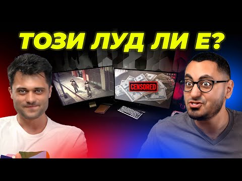 Видео: "КУПИХ ГО С НЕЧЕСТНО ИЗКАРАНИ ПАРИ" - СЕТЪПИТЕ #69