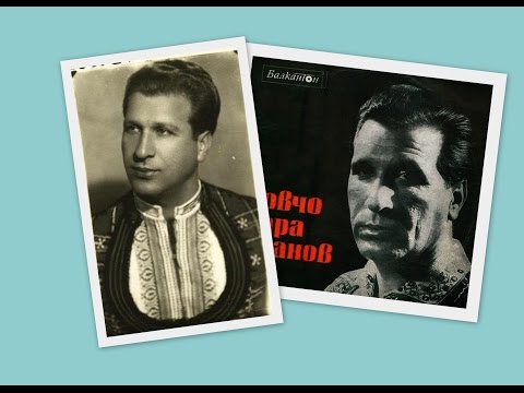 Видео: ЙОВЧО КАРАИВАНОВ - "ГЕНО ЛЬО, ГЕРДЖИК ОВЧЕРЮ"