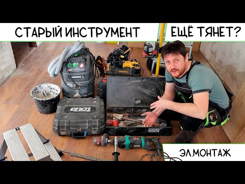 Видео: 100% попадания и сомнительные покупки. Мой инструмент электромонтажа. Как отработал. Сколько стоит.