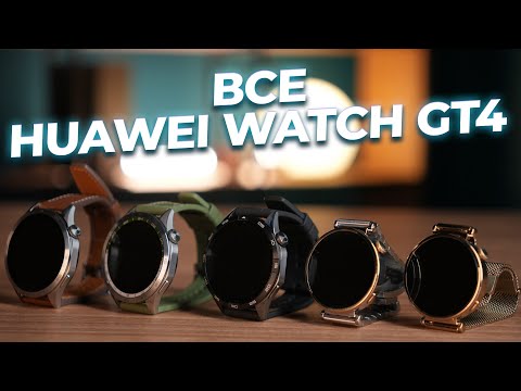 Видео: Одни из самых стильных на рынке! Обзор Huawei Watch GT4