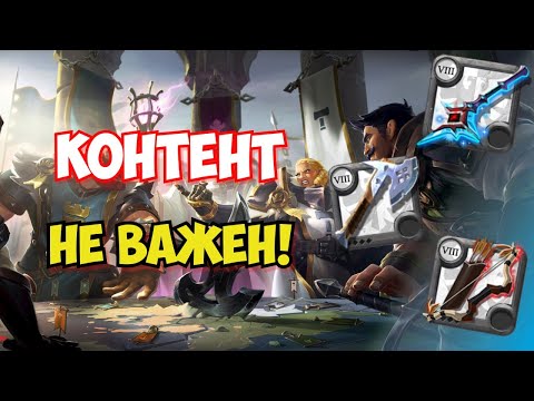 Видео: ВСЕ И СРАЗУ В АЛЬБИОН ОНЛАЙН | ALBION ONLINE