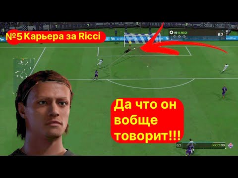 Видео: ДА!Дикие Сэйвы от Ricci|карьера за вратаря в FC 25