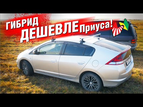 Видео: Honda INSIGHT - ГИБРИД для НАЧИНАЮЩИХ