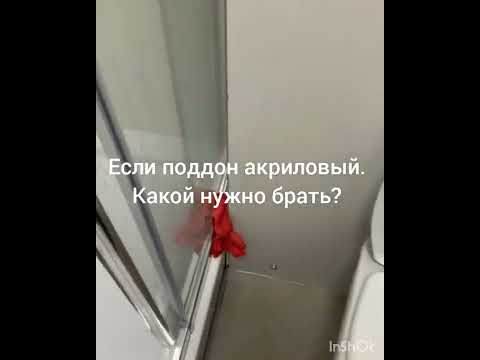 Видео: Почему течет душевая кабина? Какой поддон выбрать для душевой? | Мастер Андрей МВ