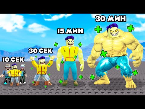 Видео: КАЖДУЮ СЕКУНДУ +1 ХП В ROBLOX