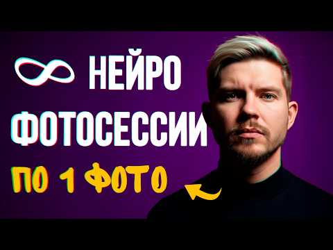 Видео: ТОП 5 ИИ Штампуют Нейрофотосессии по 1 фото Бесплатно (+бонус)