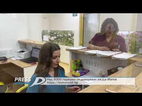 Видео: Над 5000 годишно се доверяват на д р Матев