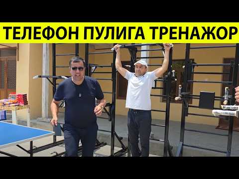 Видео: УЙ ТРЕНАЖОРЛАРНИ НАРХИ 
