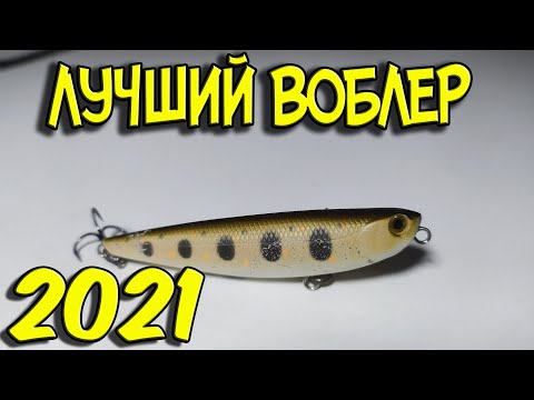 Видео: Воблер, который должен быть у каждого в коробке.
